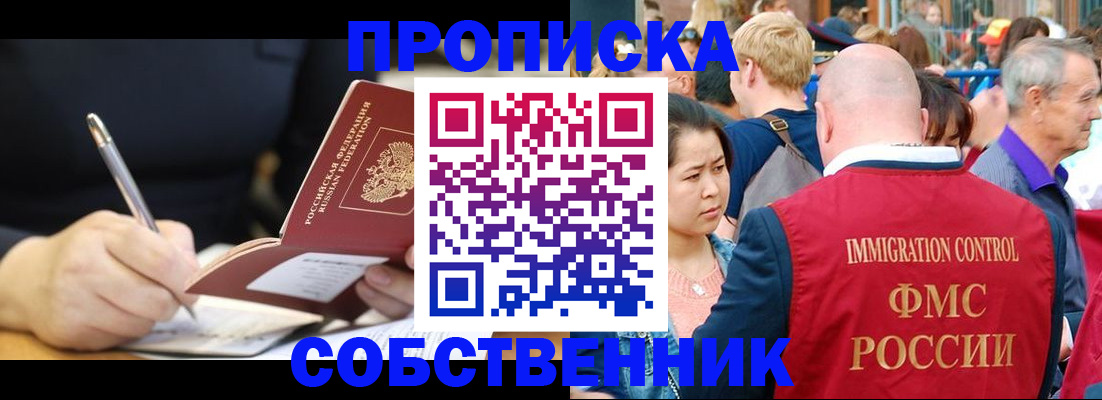 прописка в квартире в Мичуринске
