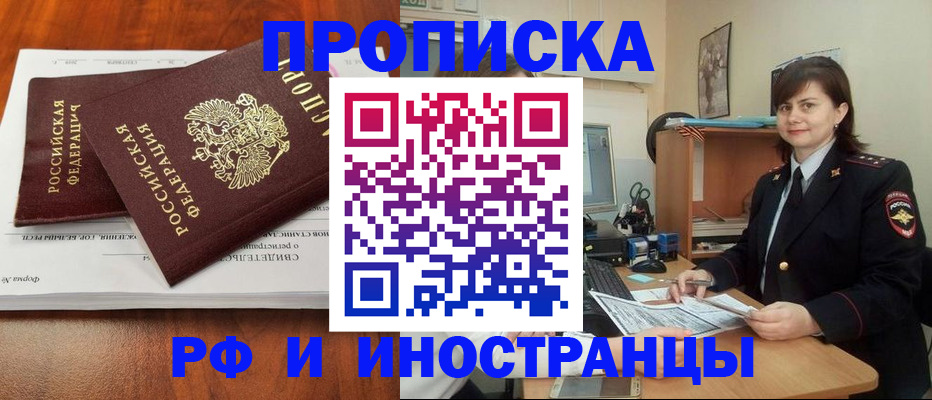 прописка регистрация в Мичуринске
