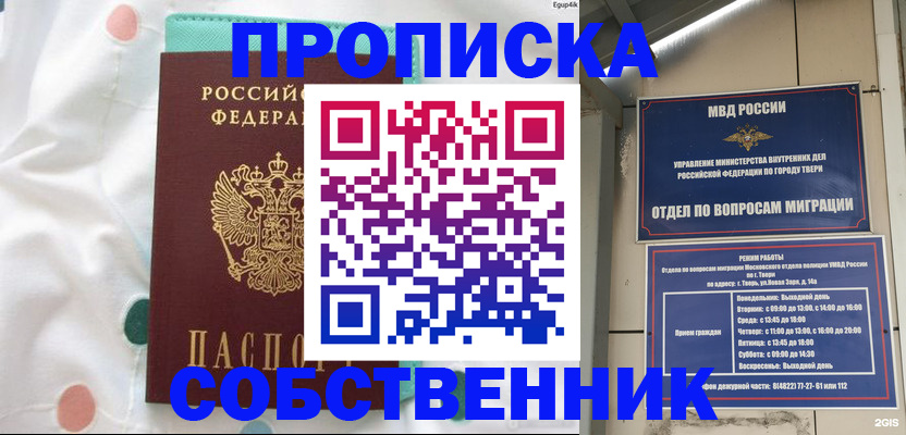 прописка для школы в Мичуринске