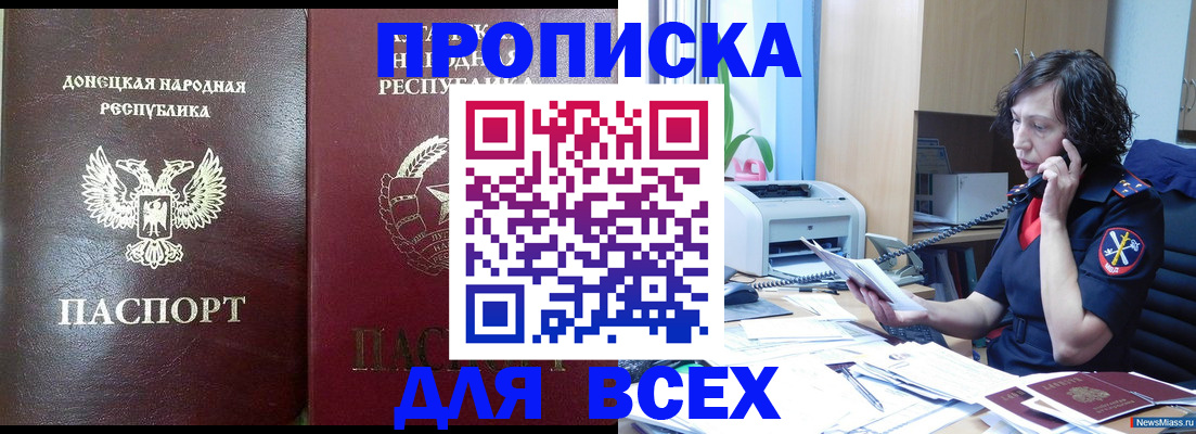 прописка законно в Мичуринске